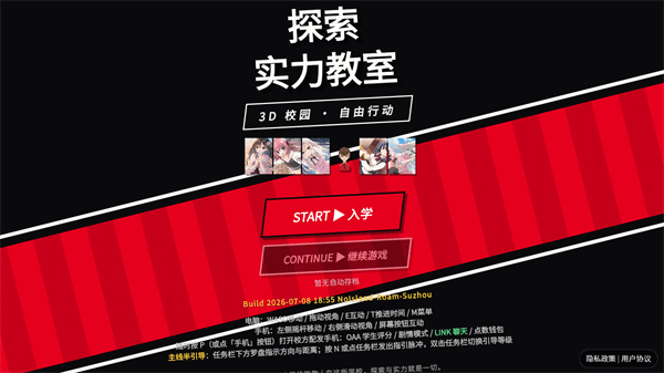 探索实力教室手游攻略配图1
