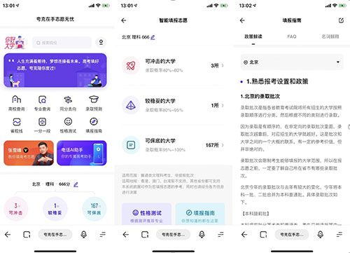 夸克高考2025版软件截图5