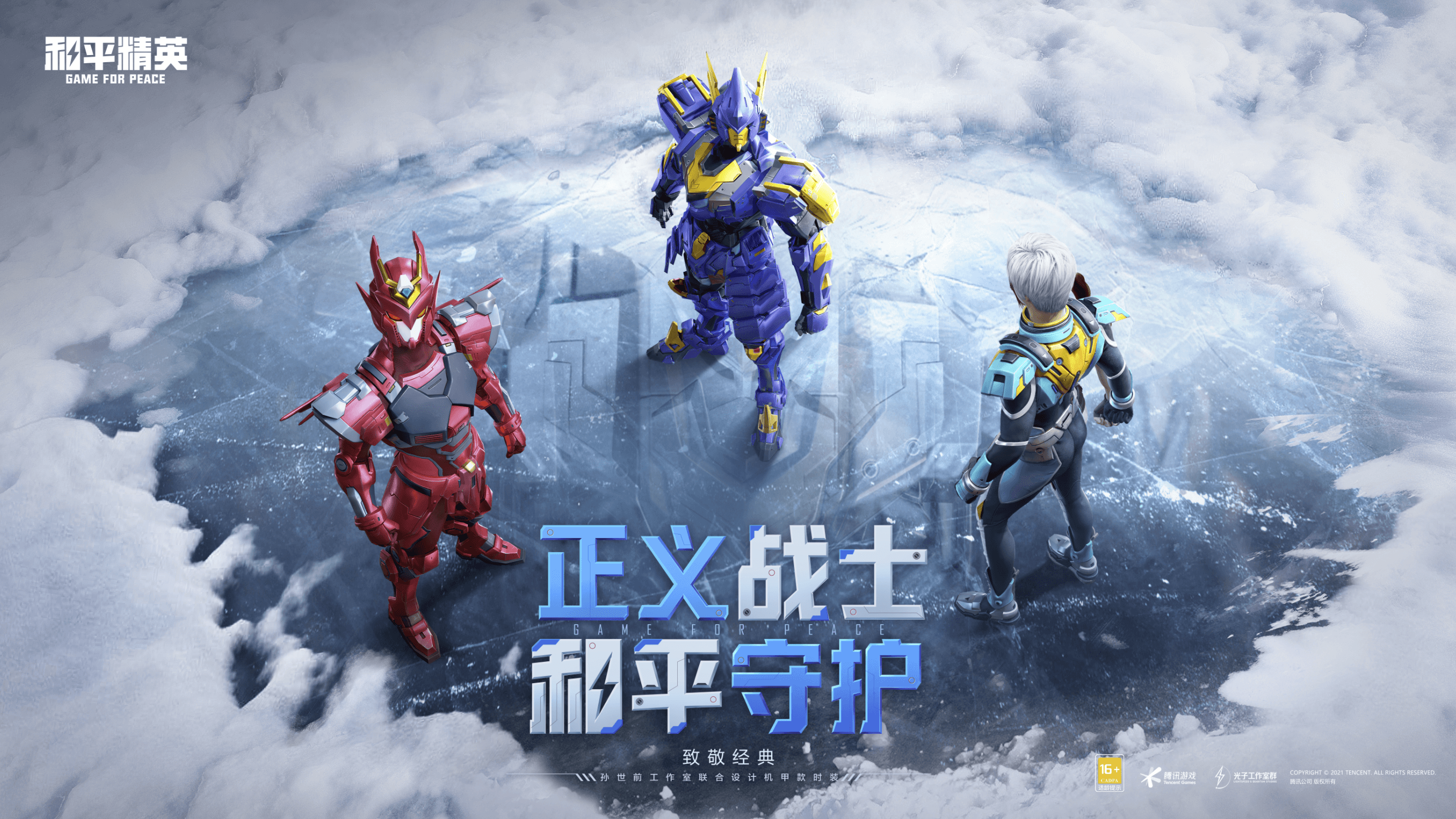 《和平精英》携手“中国机甲艺术奠基人”孙世前 打造首个机甲艺术联名赛季手册 《和平精英》携手“中国机甲艺术奠基人”孙世前 打造首个机甲艺术联名赛季手册