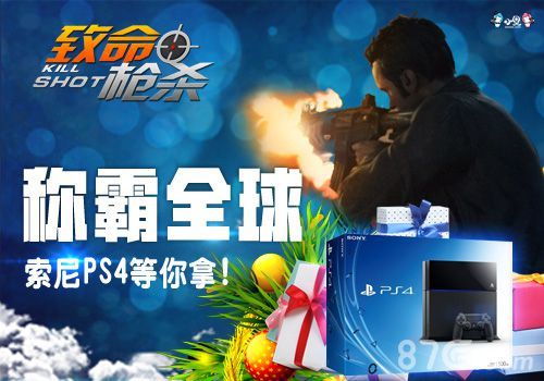 致命枪杀Kill Shot圣诞活动礼品