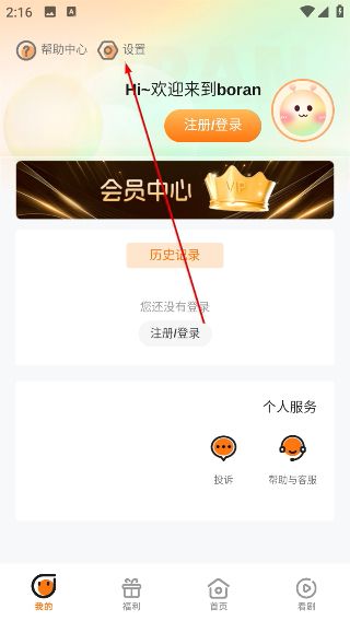 Boran博燃怎么开启青少年模式配图1