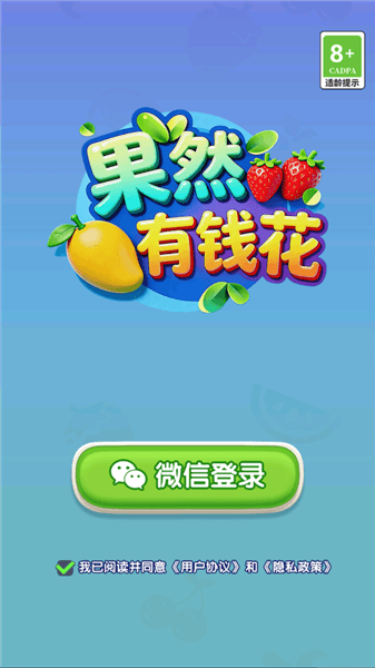果然有钱花游戏宣传图