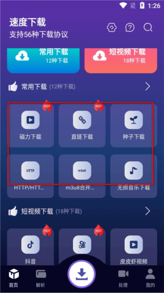 速度下载软件图片5