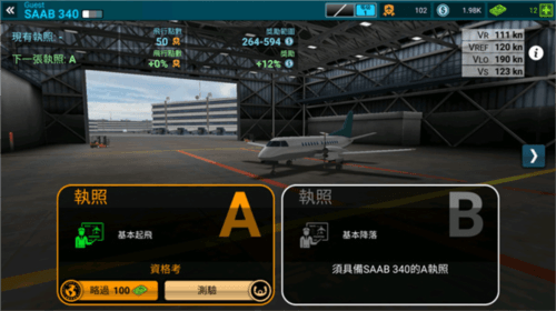 航空公司指挥官怎么玩1