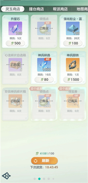 灵玉换购攻略配图1