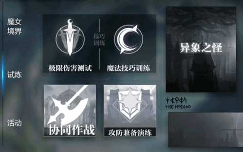 异象之怪玩法配图1