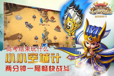 小小空城计宣传图
