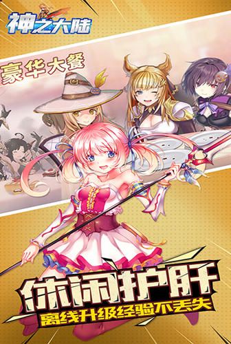 神之大陆3