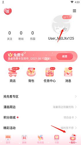 爱优漫如何转换成男生