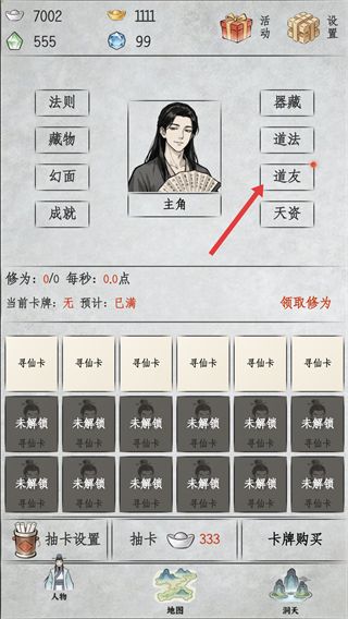 刷遍万界挂机修仙怎么提升战力配图1