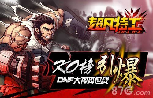 超凡特工KO榜