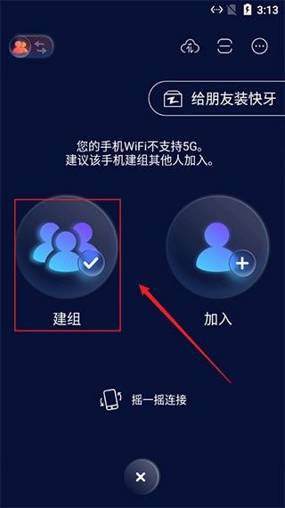 怎么传输软件配图4