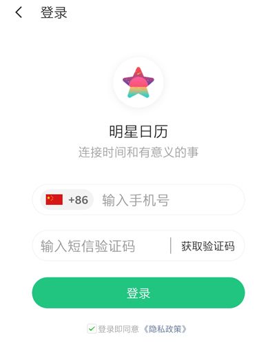 明星日历app2