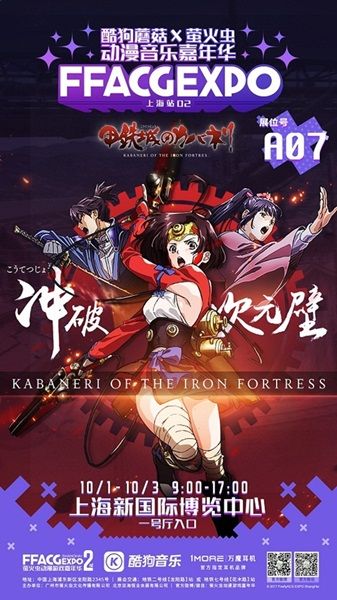 甲铁城的卡巴内瑞4
