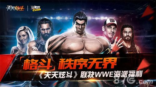 天天炫斗与WWE合作图1