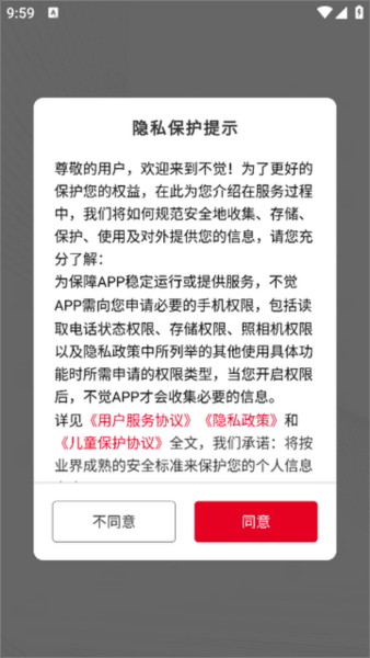 不觉图片2