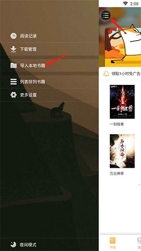 如何导入本地书籍配图1