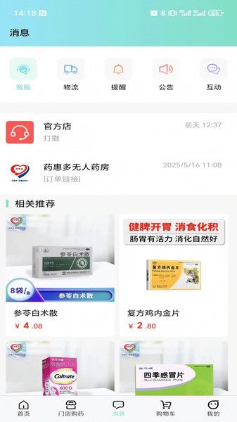 药惠多无人药房app宣传图