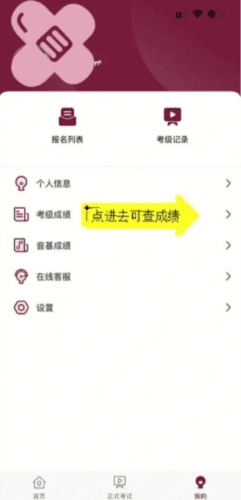 上音考级2023app图片4