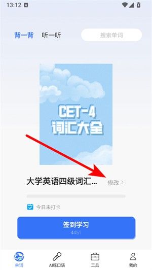 怎么更换词书配图1