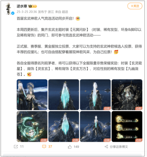 逆水寒8