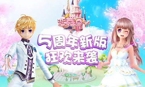 恋舞OL