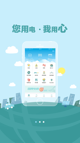 电e宝app宣传图2