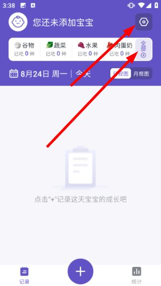 宝宝记录怎么查看食材营养成分配图1