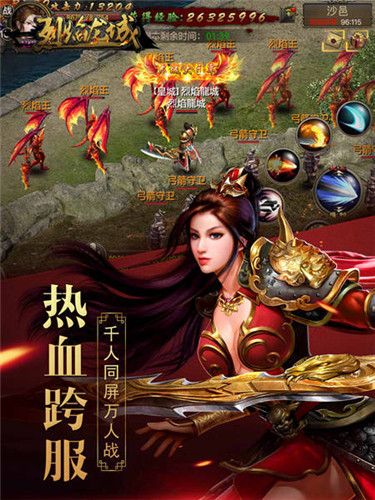 烈焰龙城2