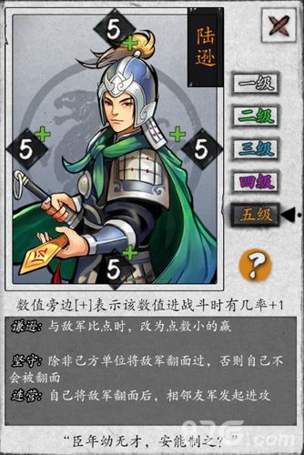 英雄爱三国陆逊图鉴