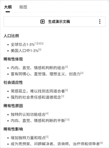 秘塔AI搜索12