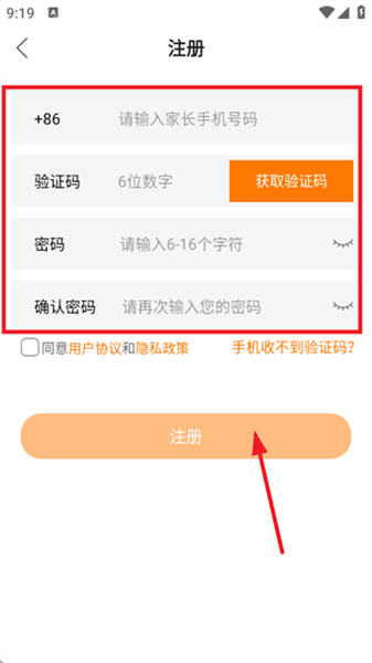 如何用手机号注册配图4