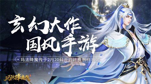 玛法降魔传2