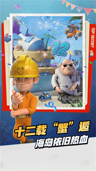 海岛奇兵qq登录版本宣传图