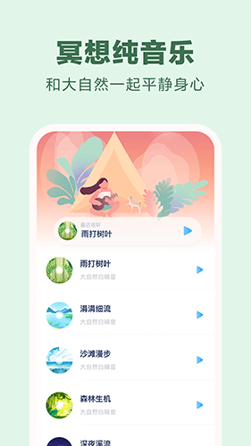 易冥想app图片