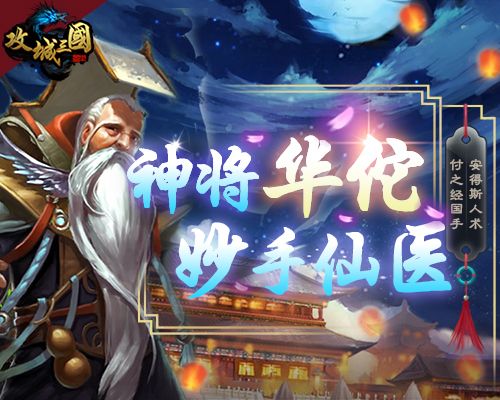 攻城三国