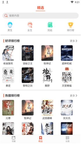 小说淘淘去广告版去升级破解版软件特色