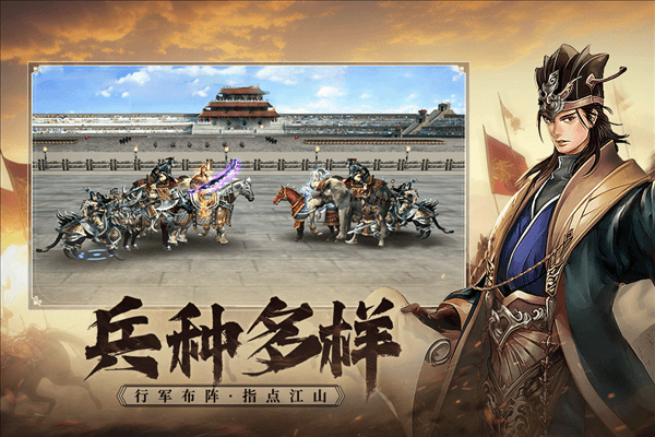 三国群英传国战版官方版宣传图