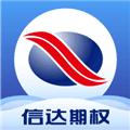 信达期权手机版安卓版