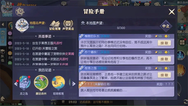 可可奇隐藏任务攻略配图1