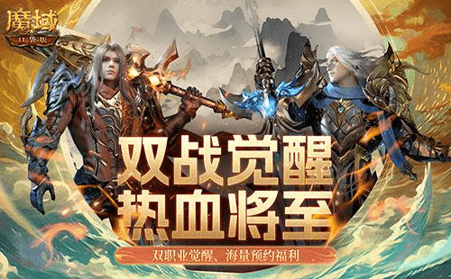 魔域口袋版1