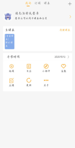怪兽课表app图片3