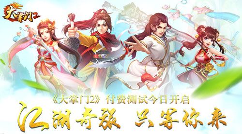 大掌门2