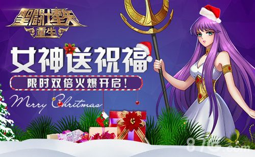 圣斗士星矢:重生女神送福利