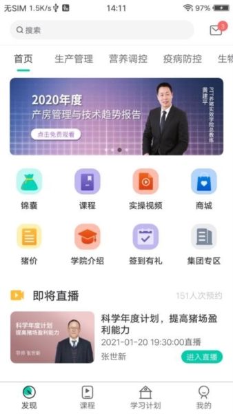 PTT养猪学院app2