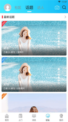玩转甘孜app9
