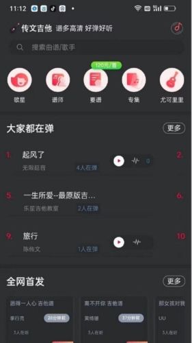 传文吉他官方最新版正版宣传图