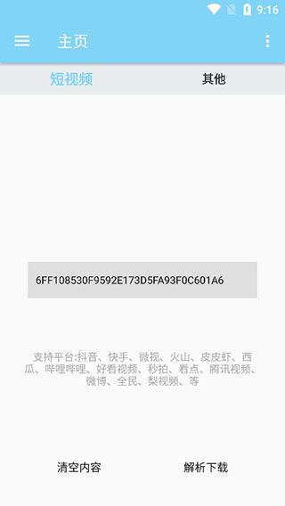 万能下载器去广告版图片3
