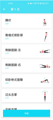 健身私人教练手机版使用流程1