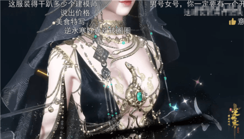 逆水寒7